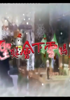 【聖誕會下雪嗎】粤语