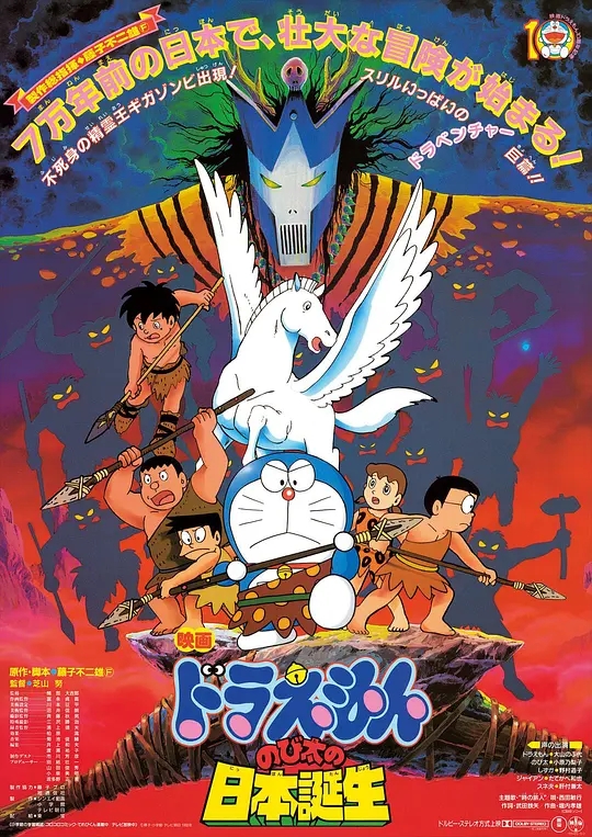 哆啦A夢劇場版系列【大雄的日本诞生 (1989)】国粤日3音轨