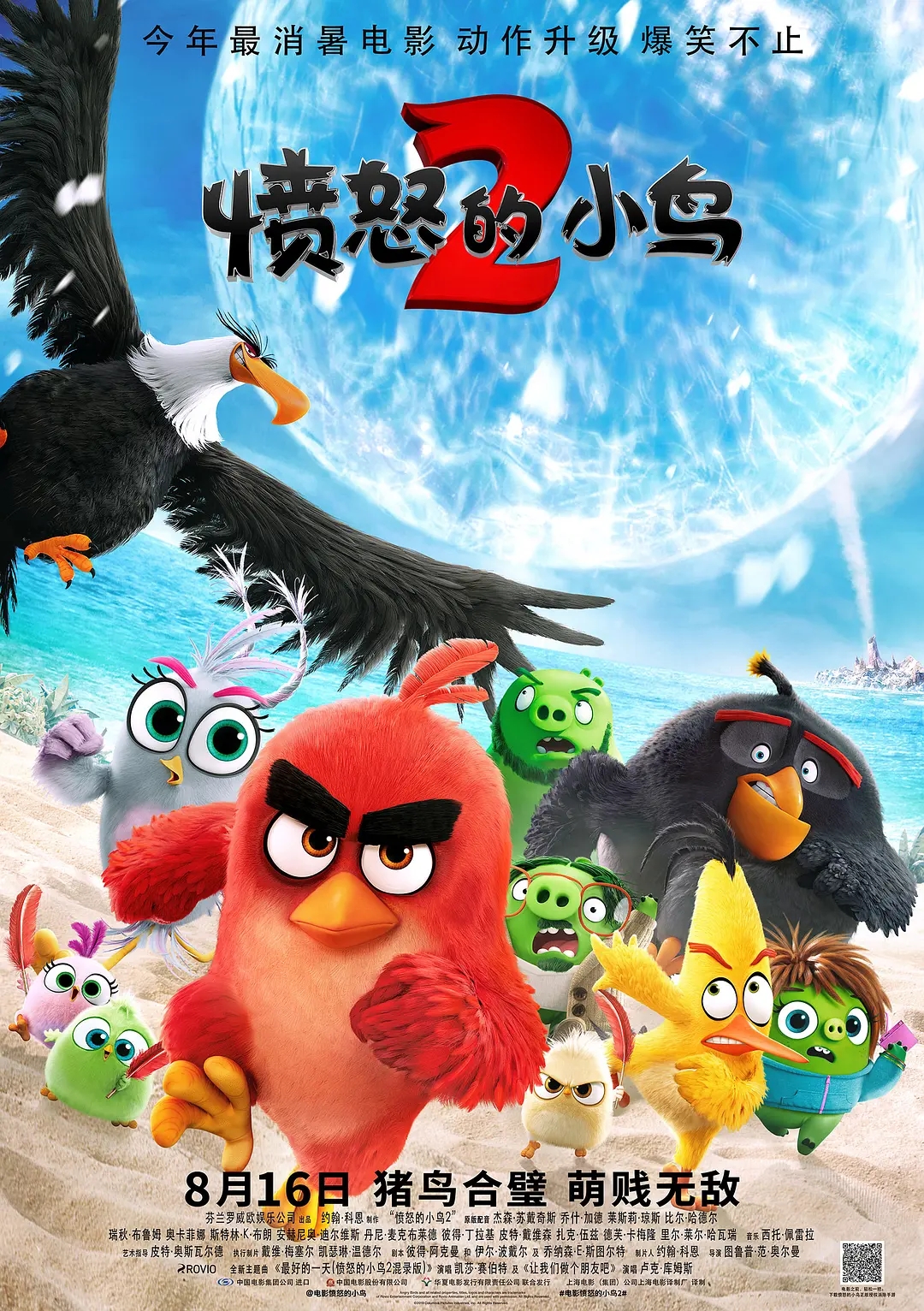 【愤怒的小鸟2（粤，中英字双显）】