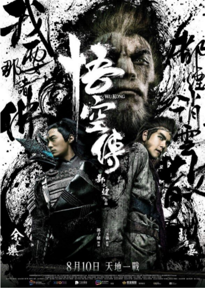 【悟空傳/悟空传】粵語合成 1080P