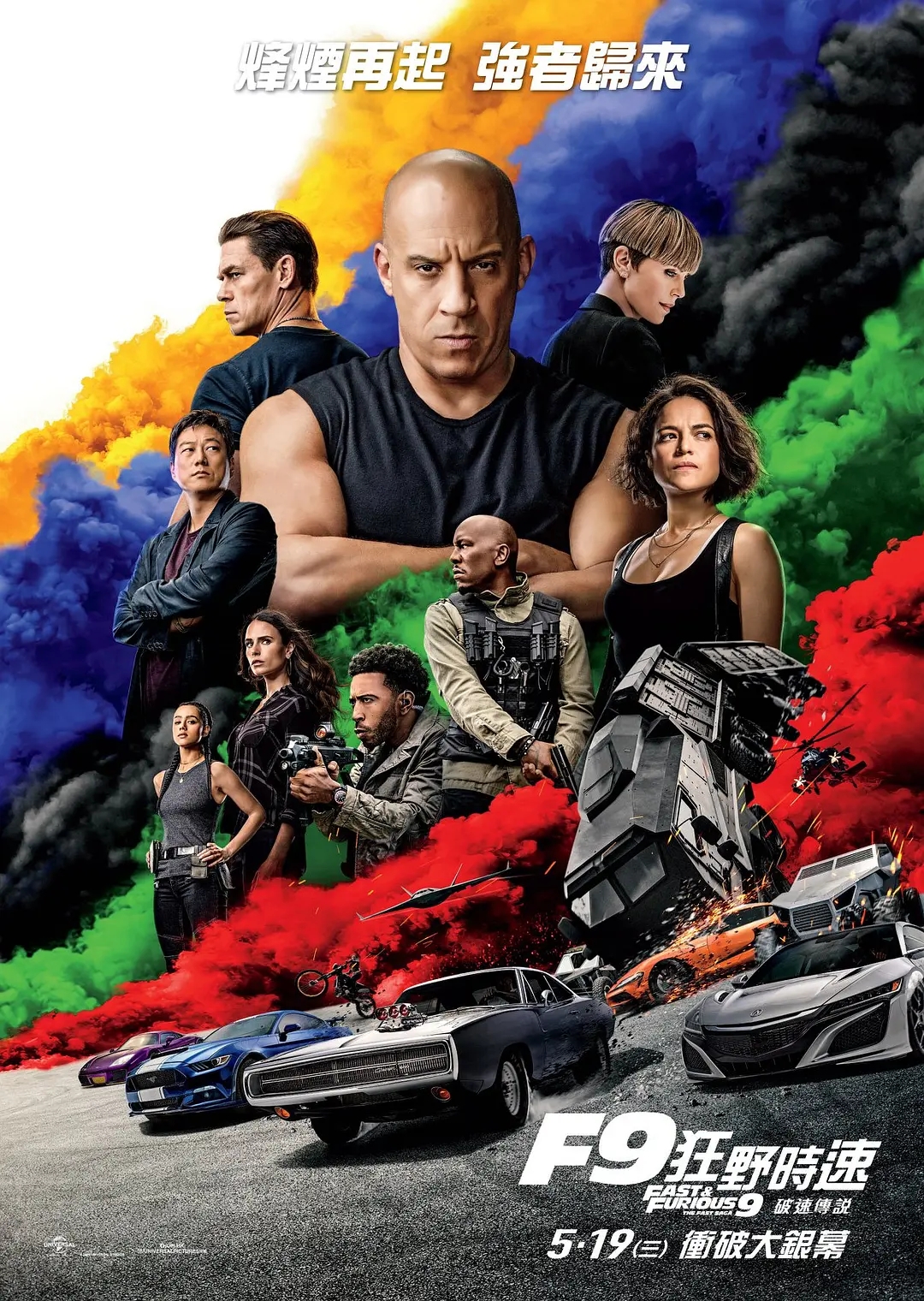 【 狂野时速9 】MKV 国粤英 中字