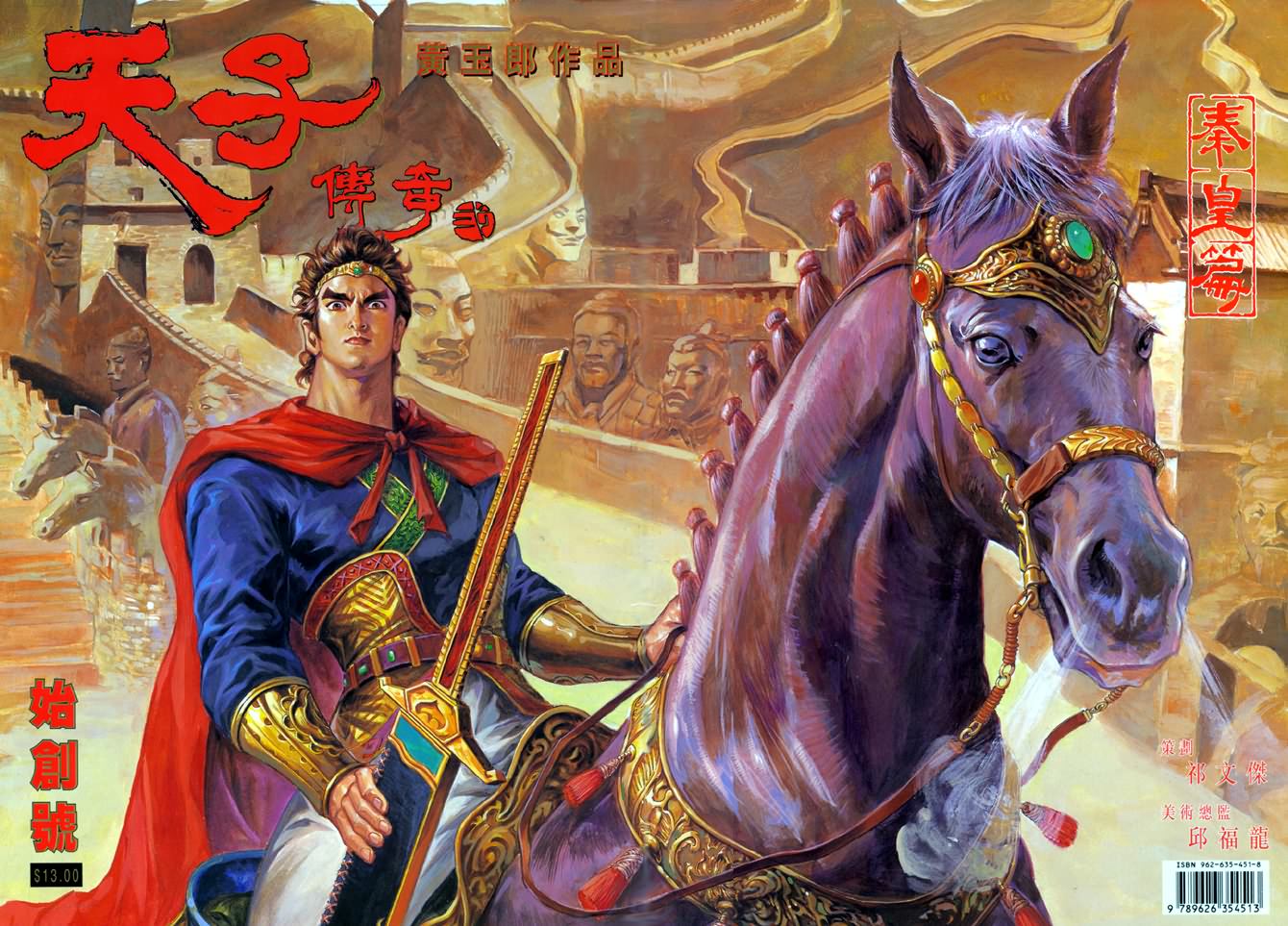 TheLegendOfTheEmperorII_01_001.jpg