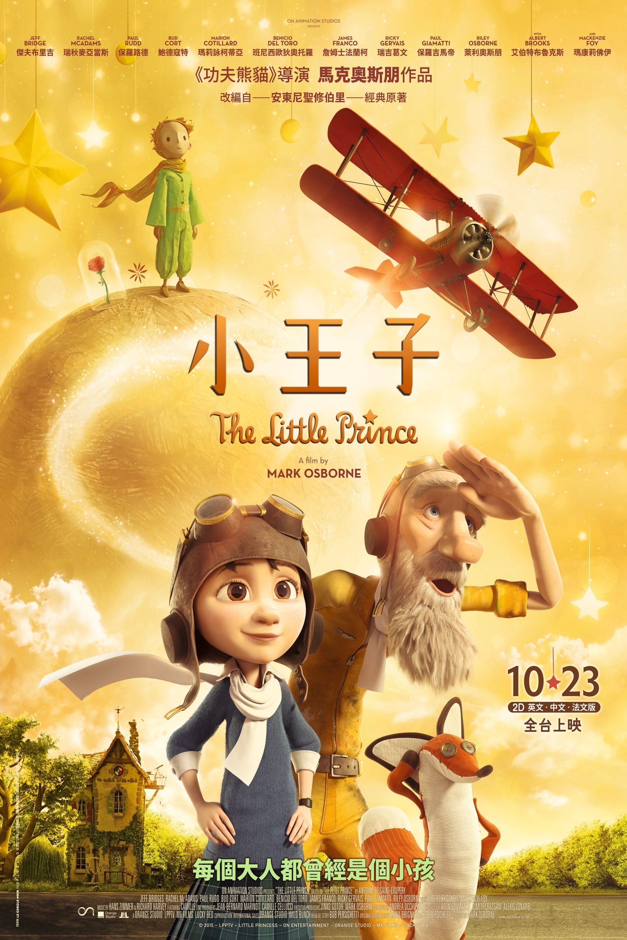 [重製]【小王子】粵語無字 1080P