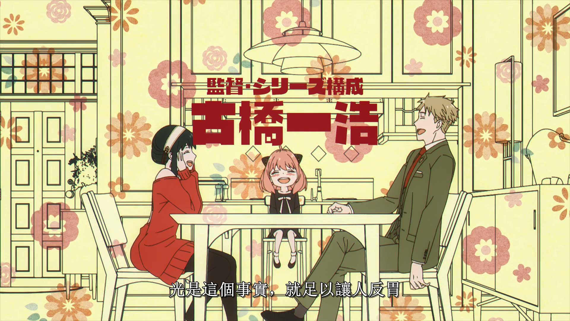 [SPY×FAMILY間諜家家酒][粵][1080][MKV][第一季(1-12)][7.69G]