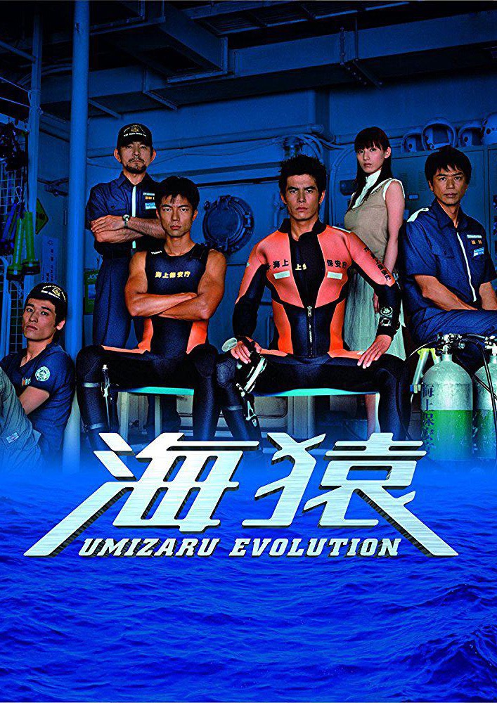 海猿系列（电视剧+电影三部1.3.4)粤语1080，720、480