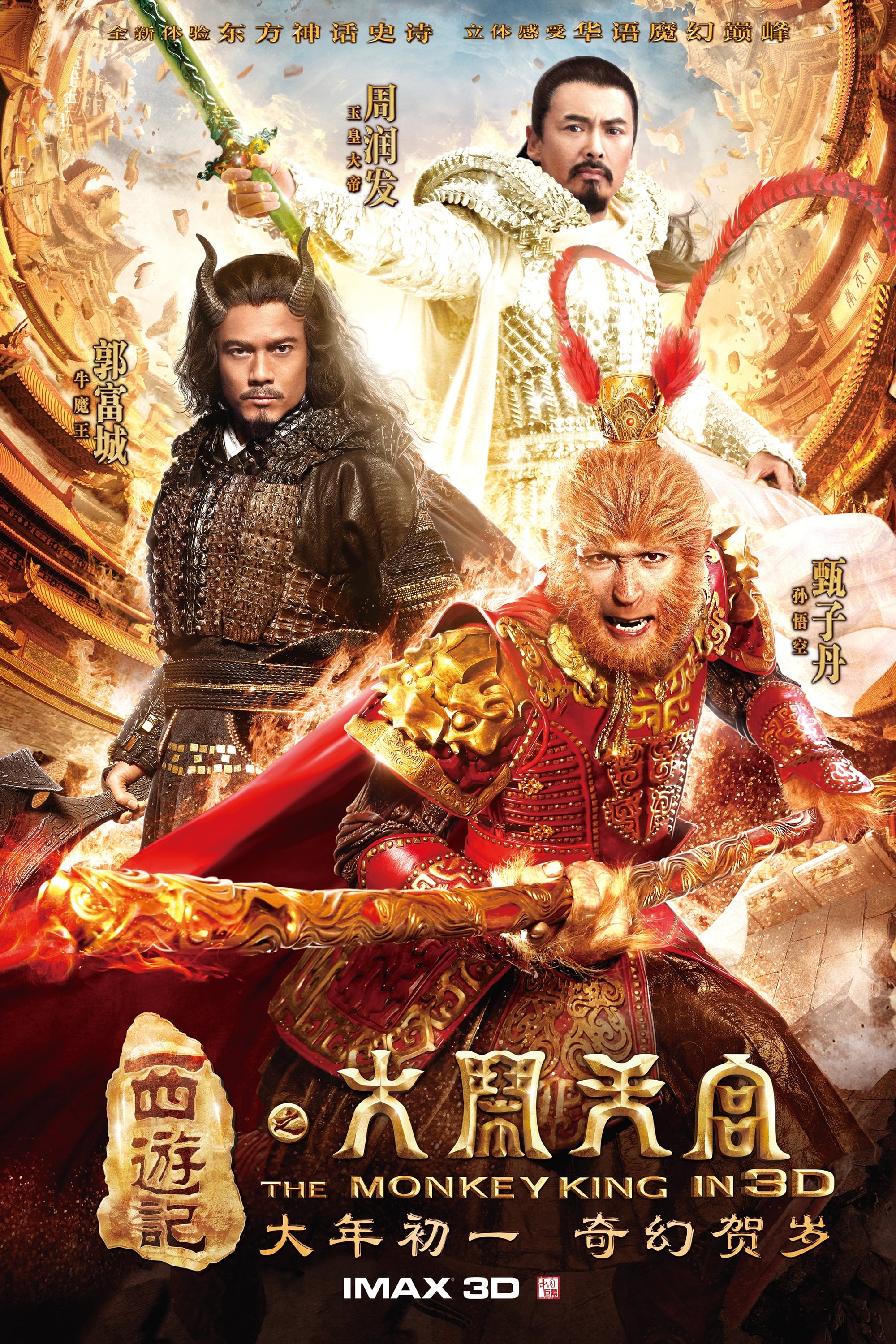 翡翠台【西遊記之大鬧天宮(西游记之大闹天宫)】粵語繁字 720P