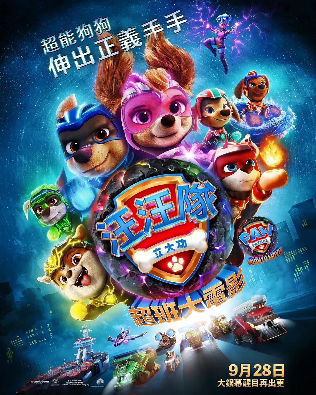 2023 【汪汪队立大功：超班大电影】 国粤英 超清1080P MKV