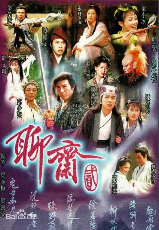 【聊斋贰(1998年电视剧) TVB】40集 国粤双语中字【32.76G】