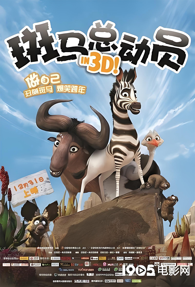 【斑马总动员】2013粤语中字1080p