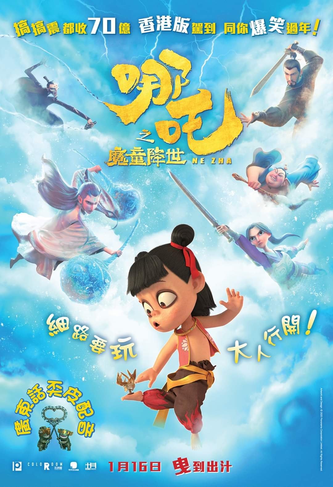 [轉載][bt][哪吒之魔童降世/Ne Zha][2G左右][廣東話+國語+中英...
