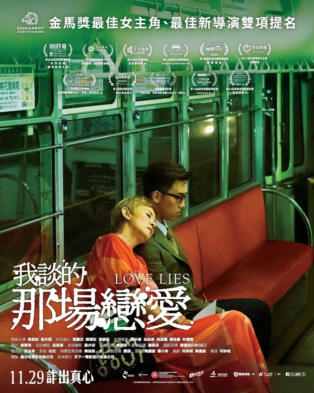 我谈的那场恋爱 2024 1080p 粤语中字