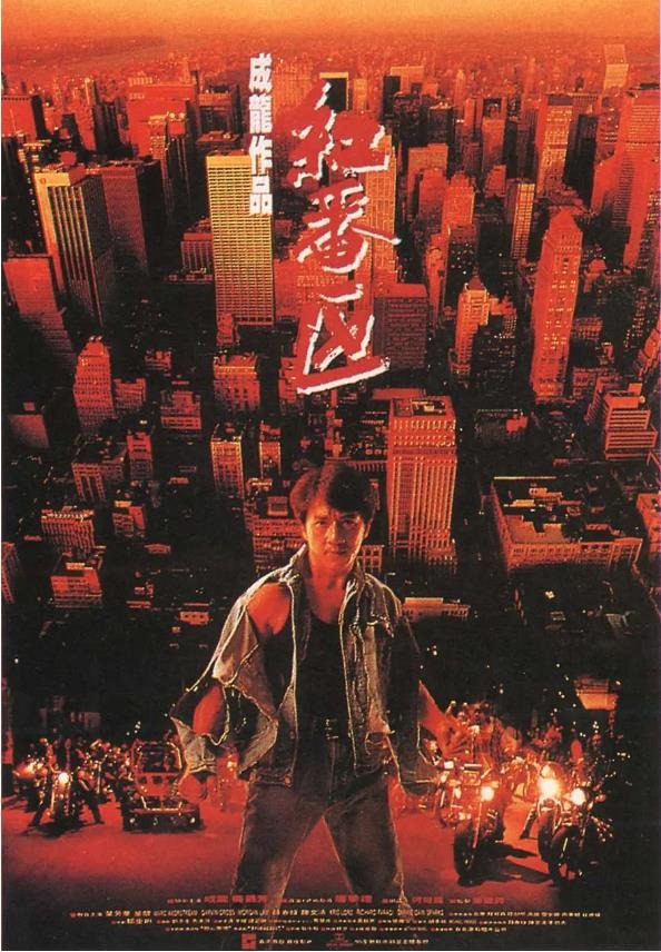 紅番區红番区(108分钟完整版).1995.BDRip.2AC3.HKFACT