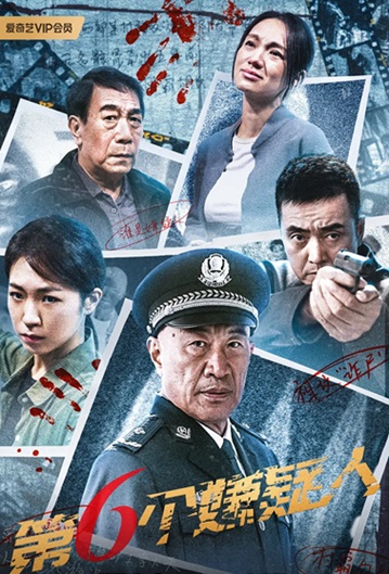 第六个嫌疑人.2025.国语中字.1080P[1.21G]