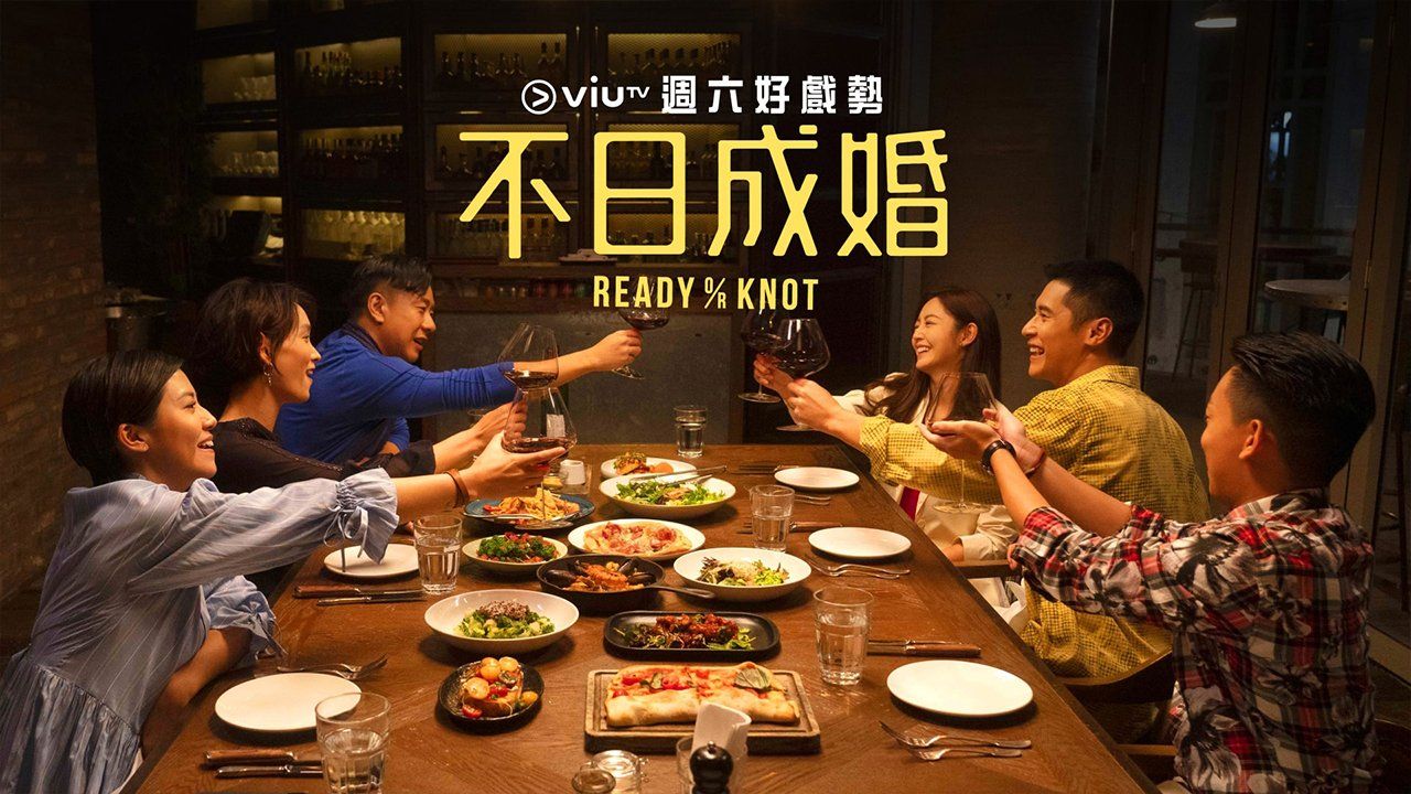 [轉載][bt][不日成婚 / Ready or Knot][2021][250504][MP4-720P/1.11G][粵]