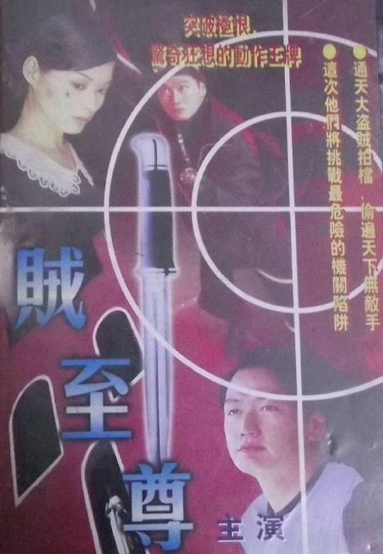 [轉載][bt][贼至尊][WEB-MKV/2.43GB][粤][1080P]