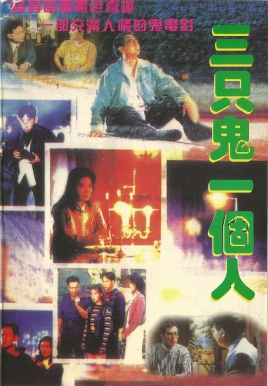 [轉載][bt][三只鬼一个人][WEB-MKV/2.40GB][粤][1080P]