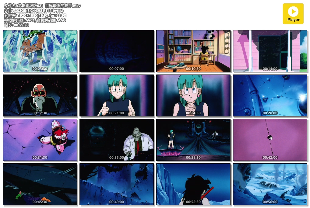 1990【龙珠剧场版02：世界最强的高手】粤日中字 1080P MKV