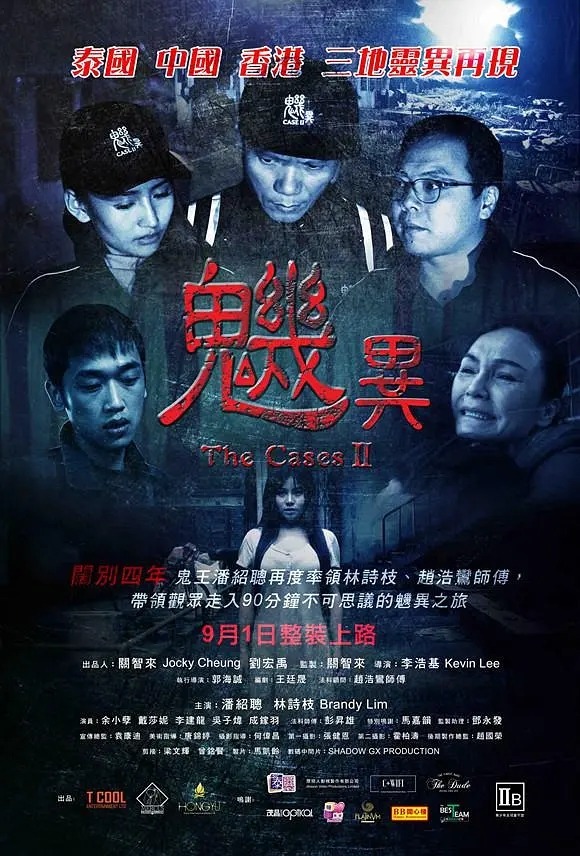 魕异（2016）