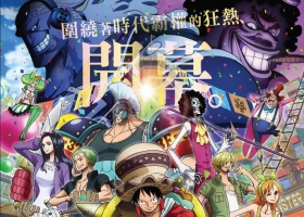 2019【海贼王剧场版14 狂热行动】粤国日三语 MKV 1080P