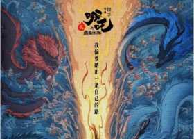 哪吒2魔童闹海·粤配粤字+加精彩粤配花絮【有水印不影响】