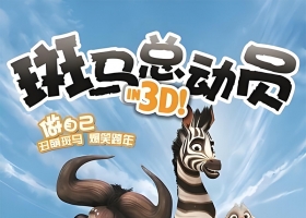 【斑马总动员】2013国粤英三语中字1080p
