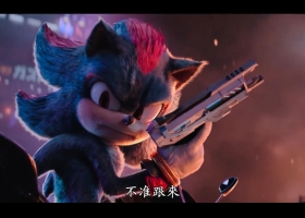 【超音鼠大电影3】刺猬索尼克3