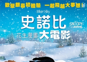 【史努比.花生漫画大电影】粤普双语 720P  MKV
