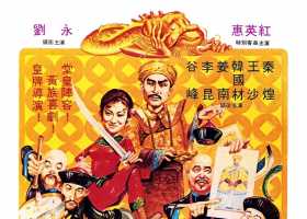 1982.乾隆皇君臣斗智.AI2160p.粤国双语中字